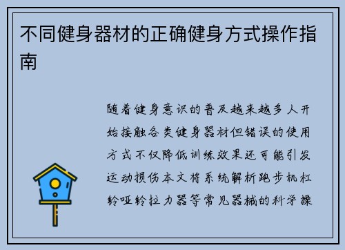 不同健身器材的正确健身方式操作指南