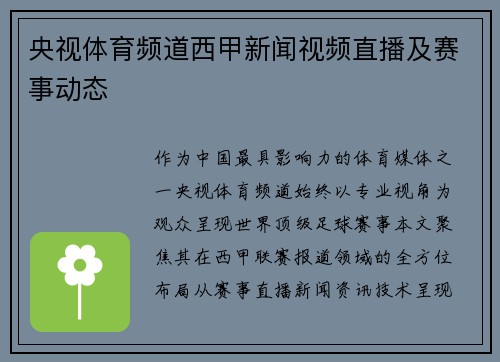 央视体育频道西甲新闻视频直播及赛事动态