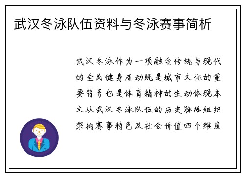 武汉冬泳队伍资料与冬泳赛事简析