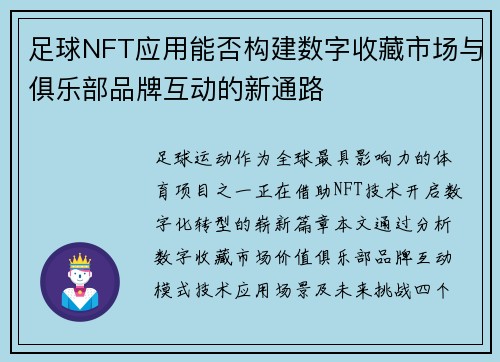 足球NFT应用能否构建数字收藏市场与俱乐部品牌互动的新通路